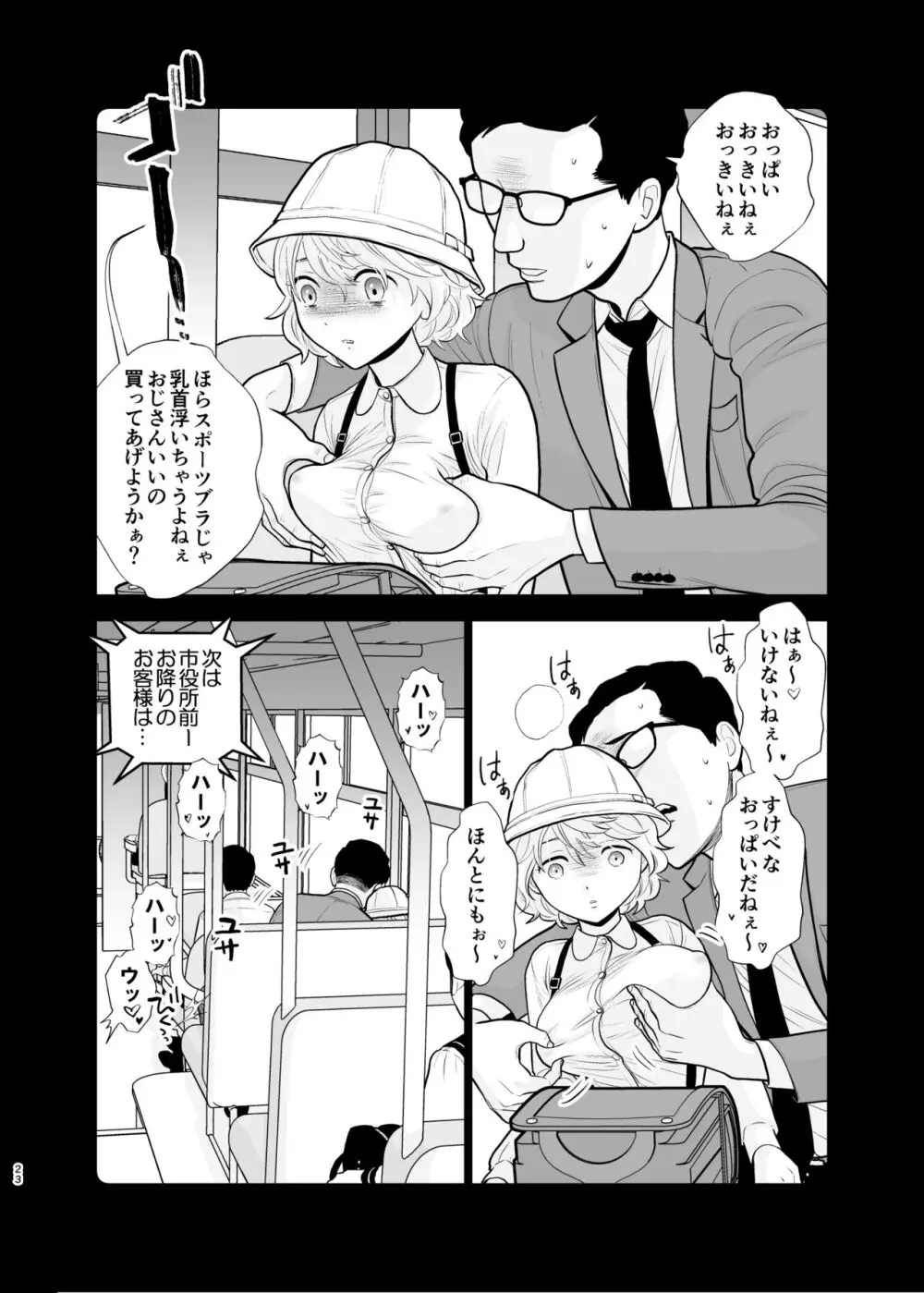 思い出したくないこと Page.23