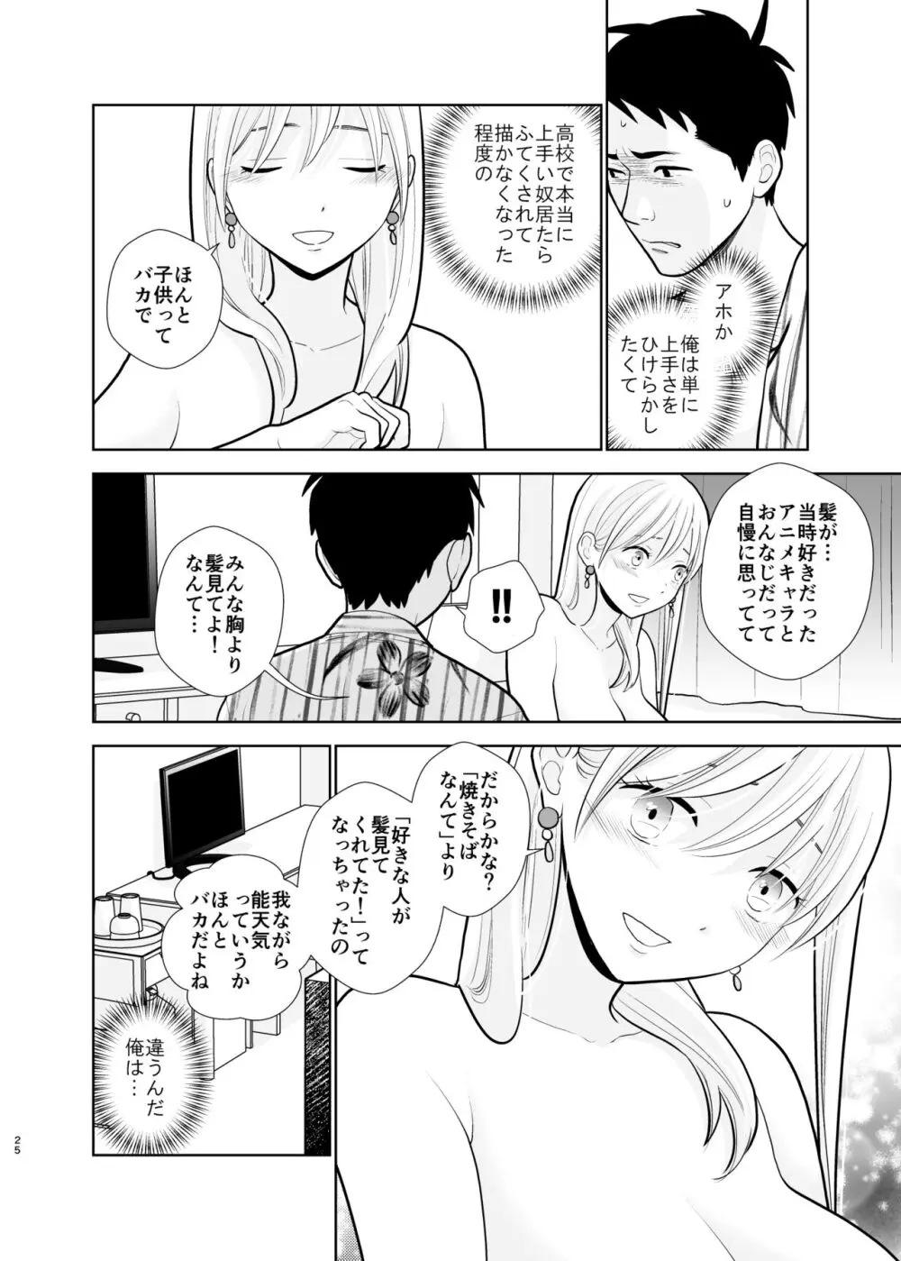 思い出したくないこと Page.25