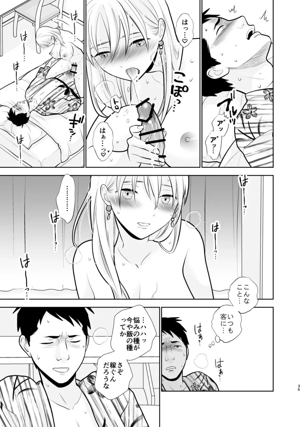 思い出したくないこと Page.36