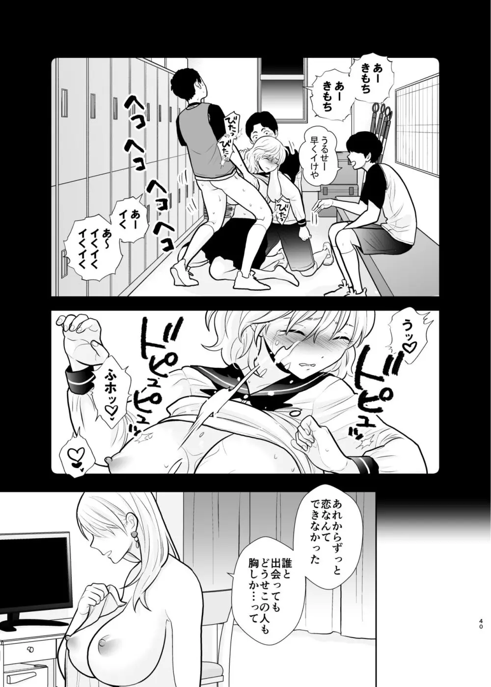 思い出したくないこと Page.40