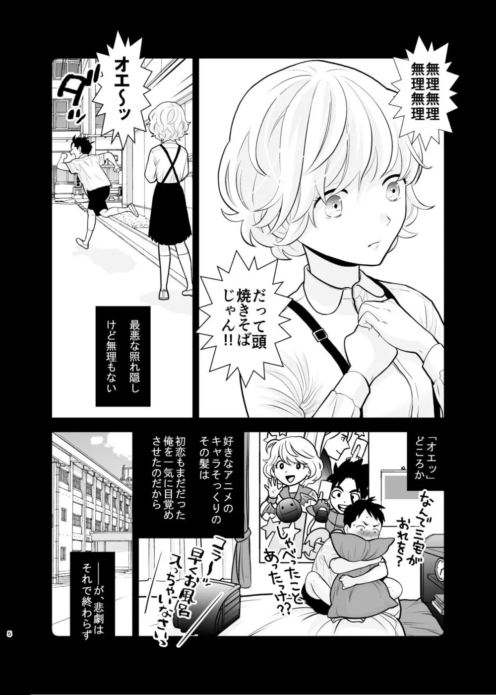 思い出したくないこと Page.5