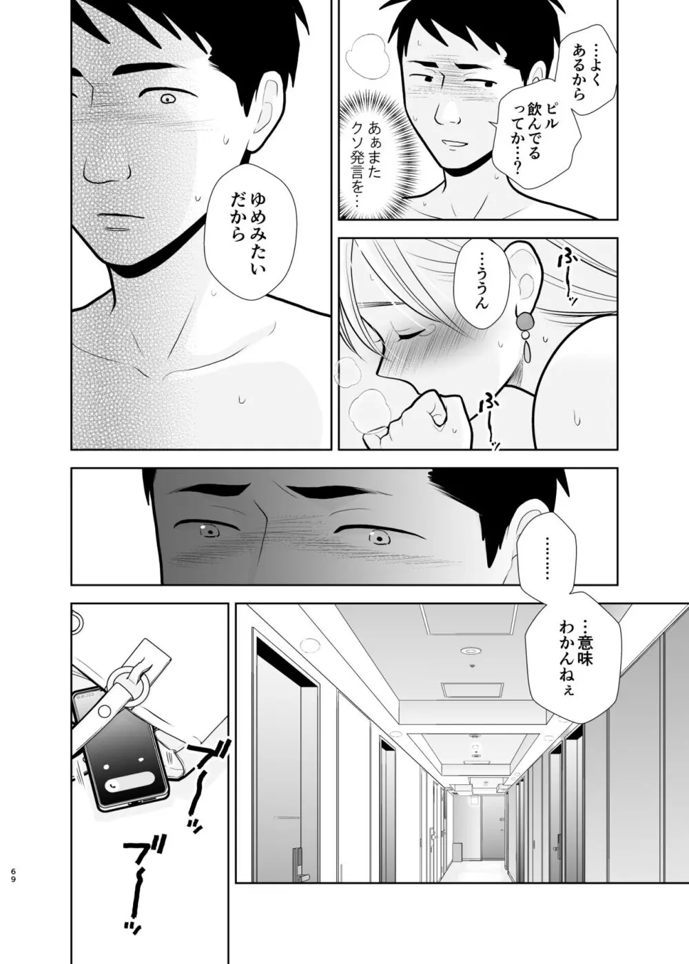 思い出したくないこと Page.69