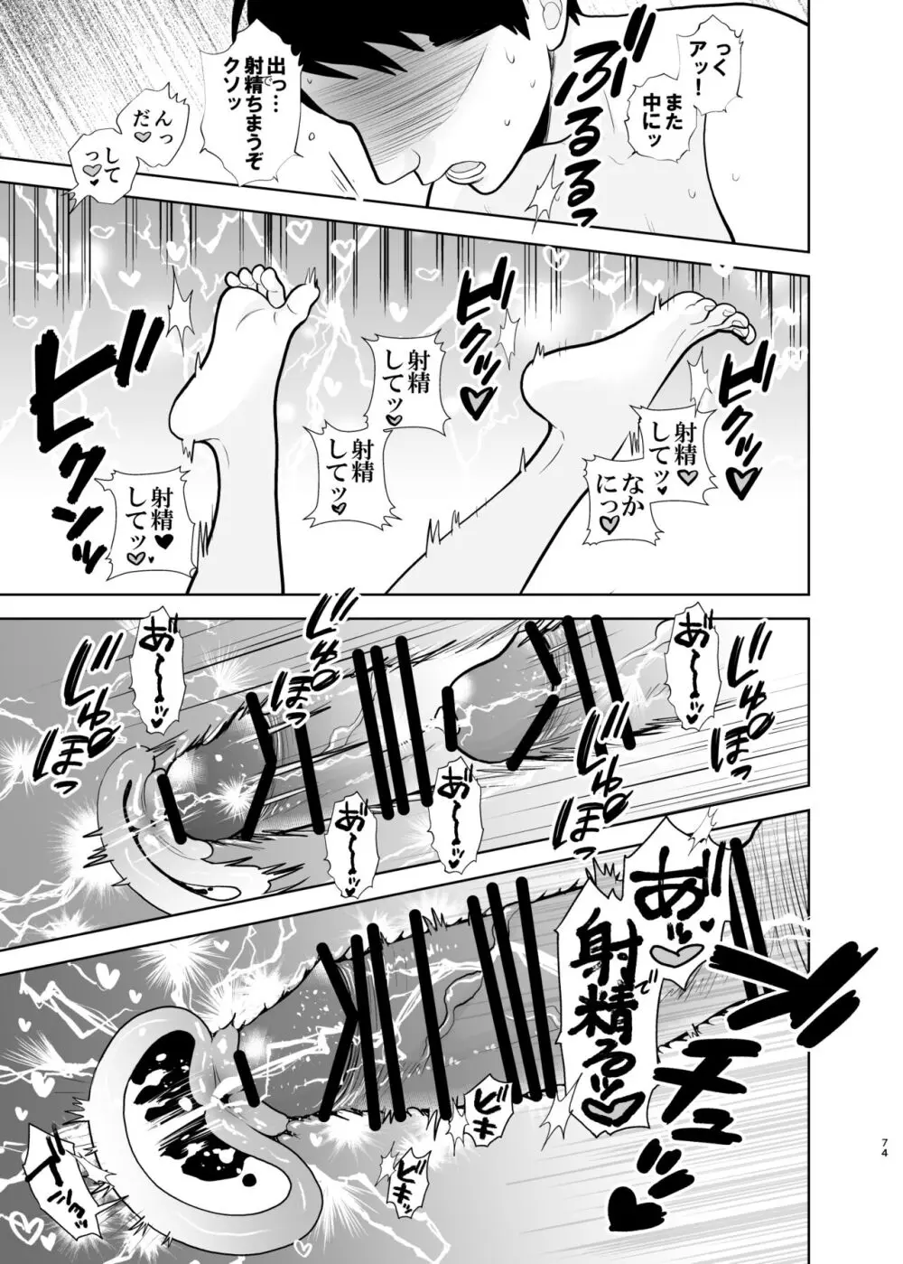 思い出したくないこと Page.74