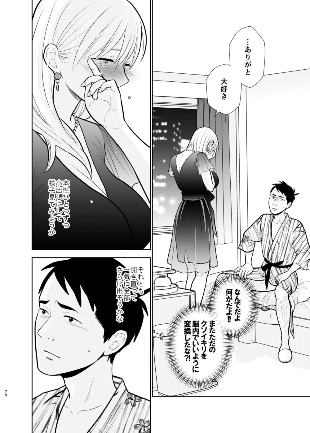 思い出したくないこと Page.79