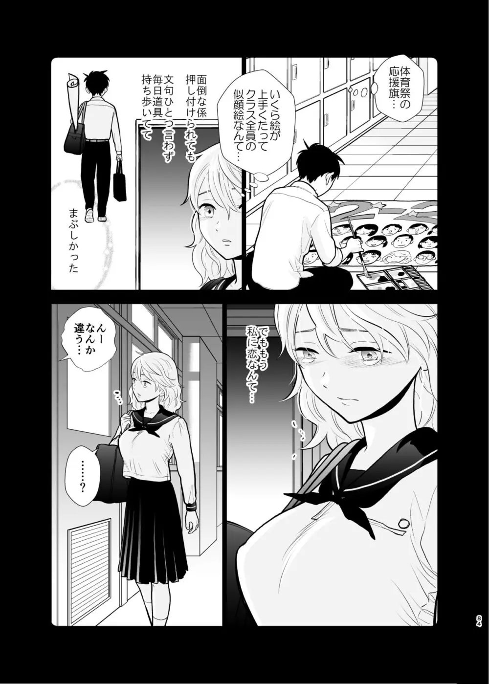 思い出したくないこと Page.84