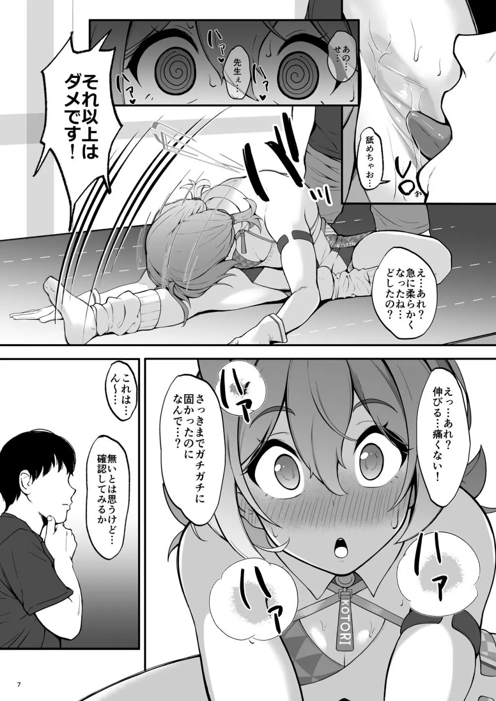 説明なんてできません!! Page.7