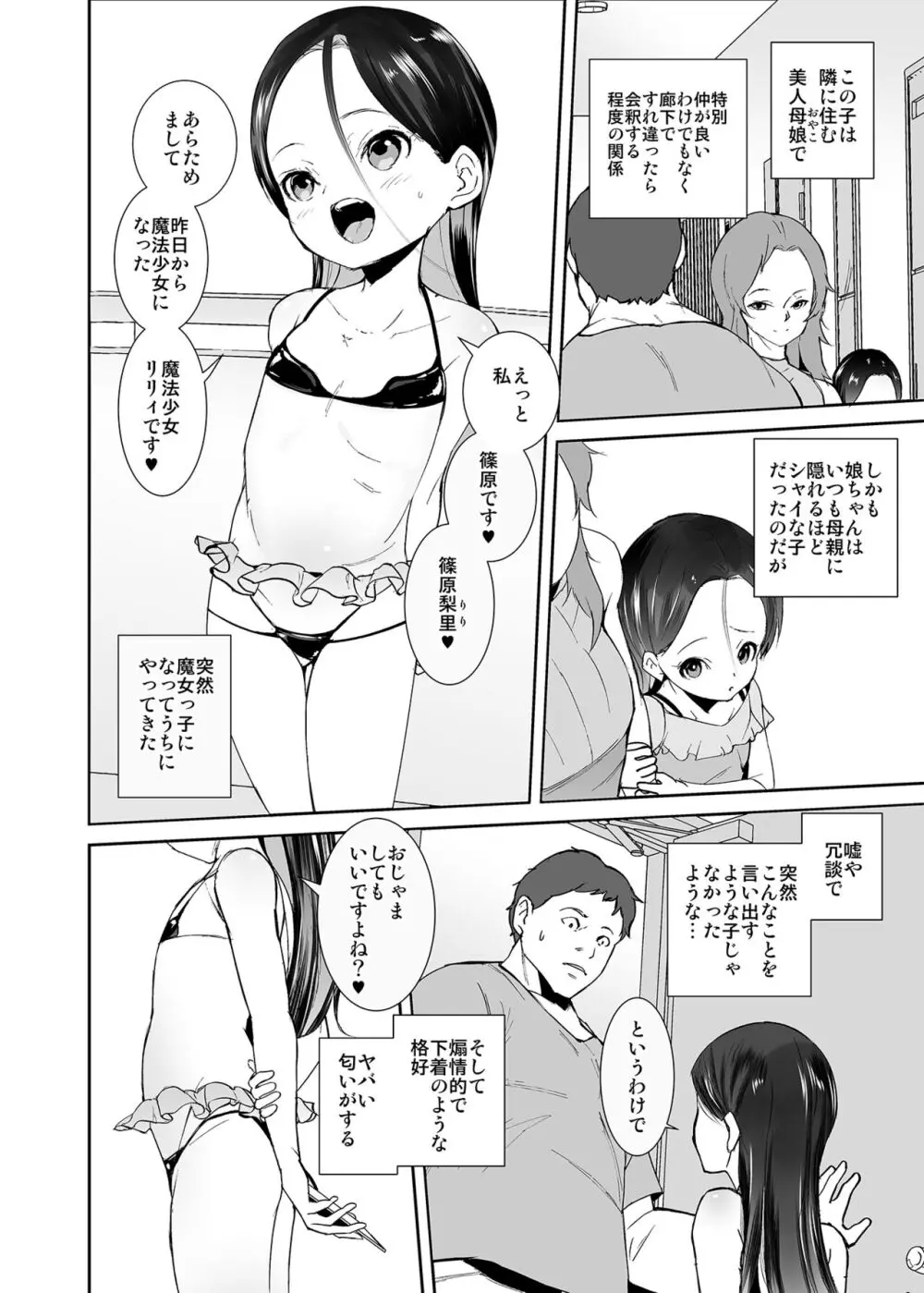 私が悪い子なのはママのせい Page.3