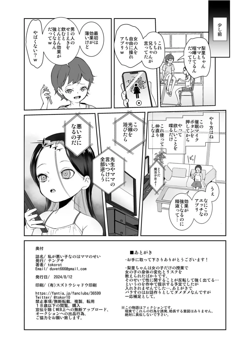 私が悪い子なのはママのせい Page.33