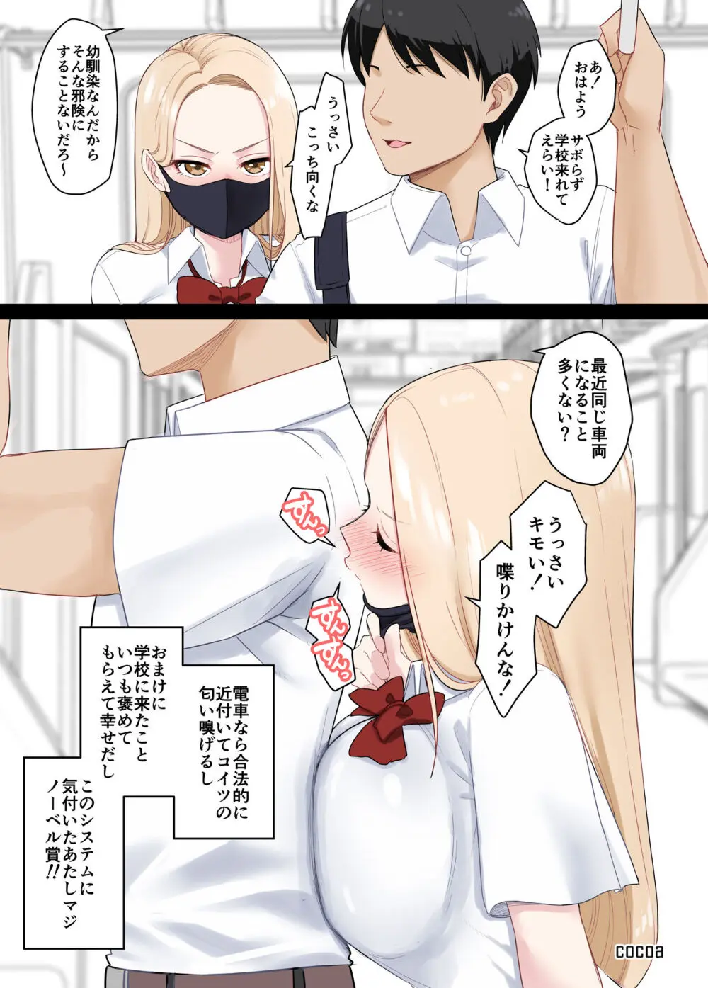 ヤンキー娘ちゃん Page.1