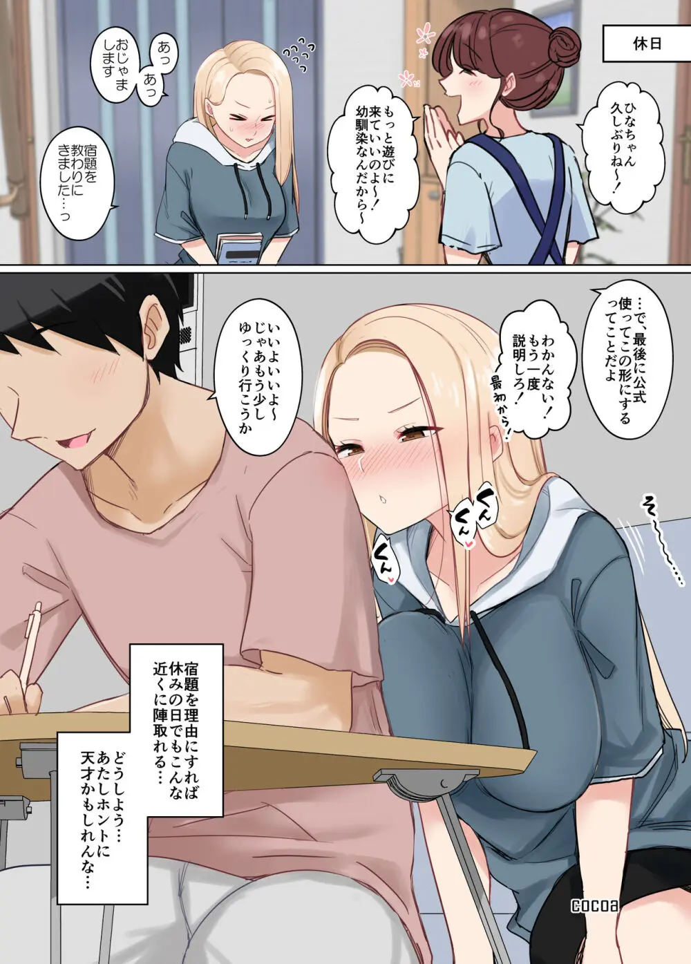 ヤンキー娘ちゃん Page.3