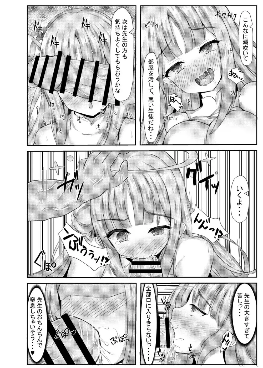 気まぐれお姫様のえっちな当番日誌 Page.21