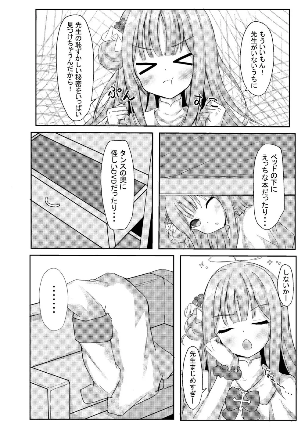 気まぐれお姫様のえっちな当番日誌 Page.3