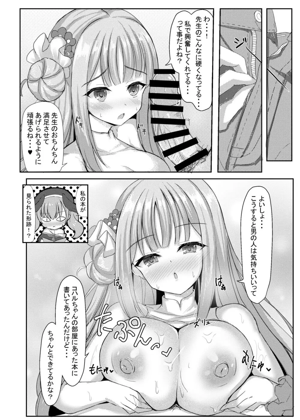 気まぐれお姫様のえっちな当番日誌 Page.9