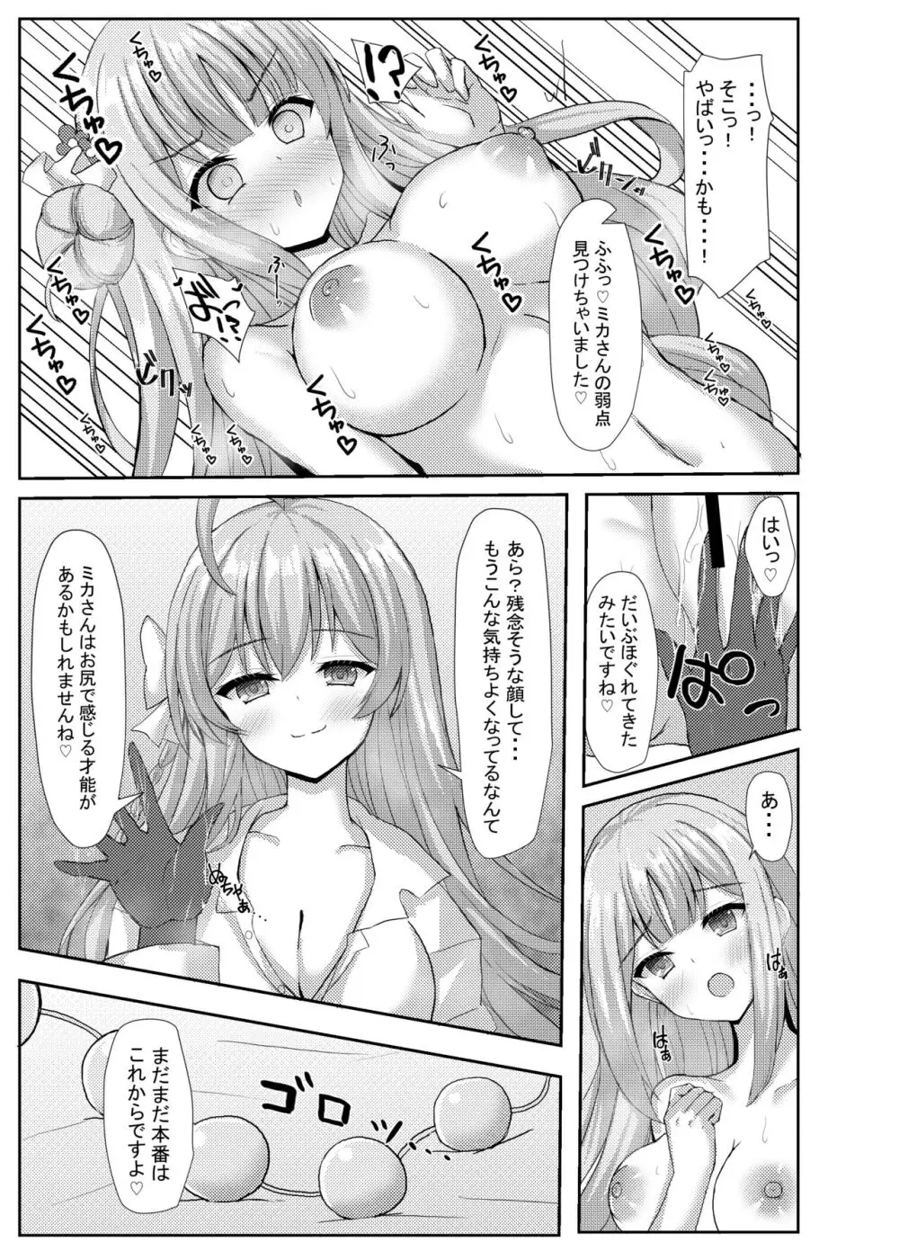 気まぐれお姫様のえっちな当番日誌2 with浦和ハナコ Page.10