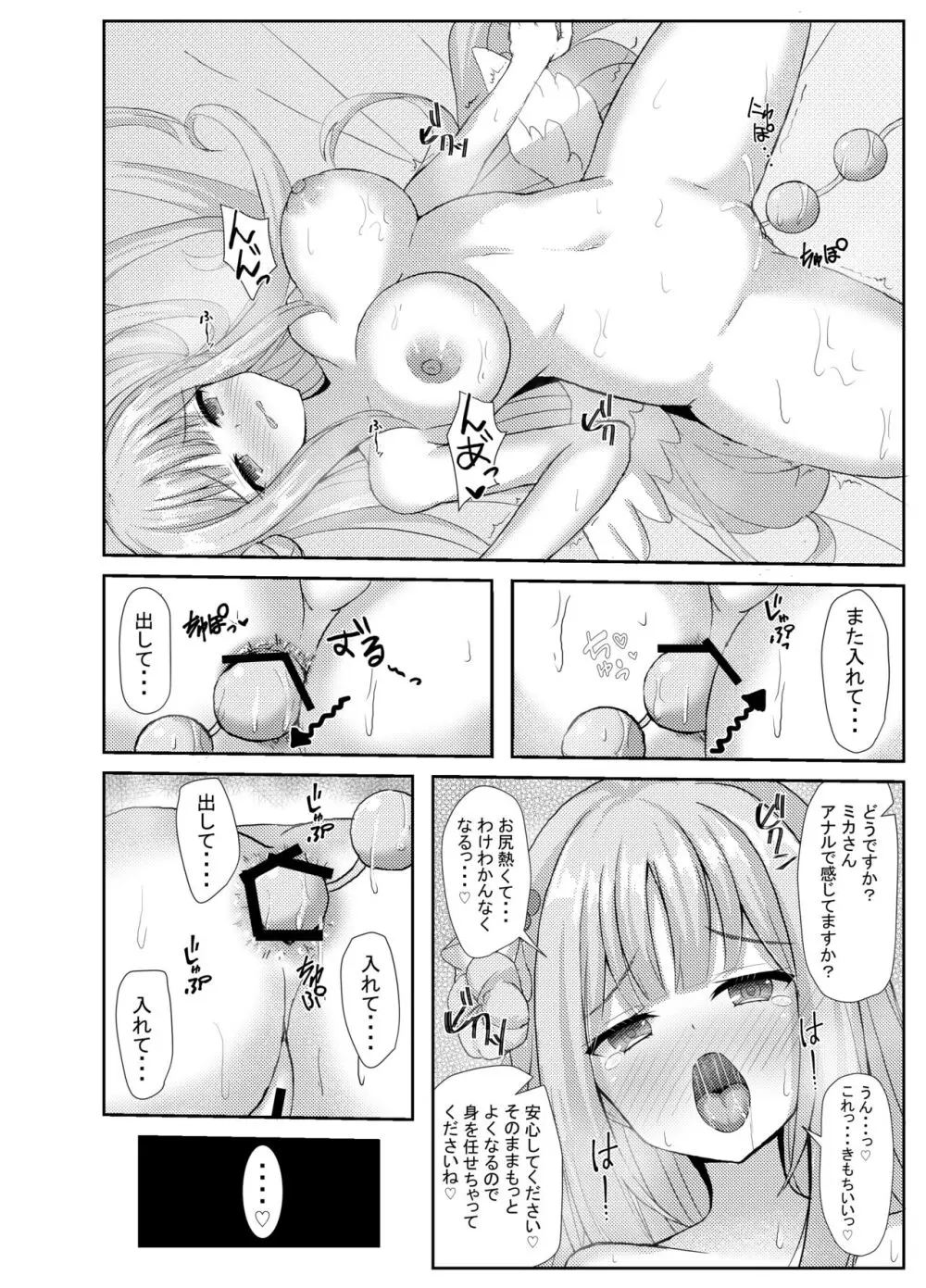 気まぐれお姫様のえっちな当番日誌2 with浦和ハナコ Page.13