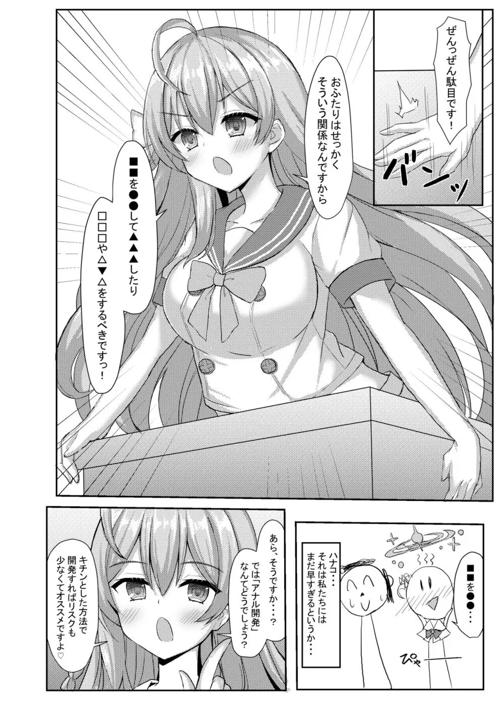 気まぐれお姫様のえっちな当番日誌2 with浦和ハナコ Page.5