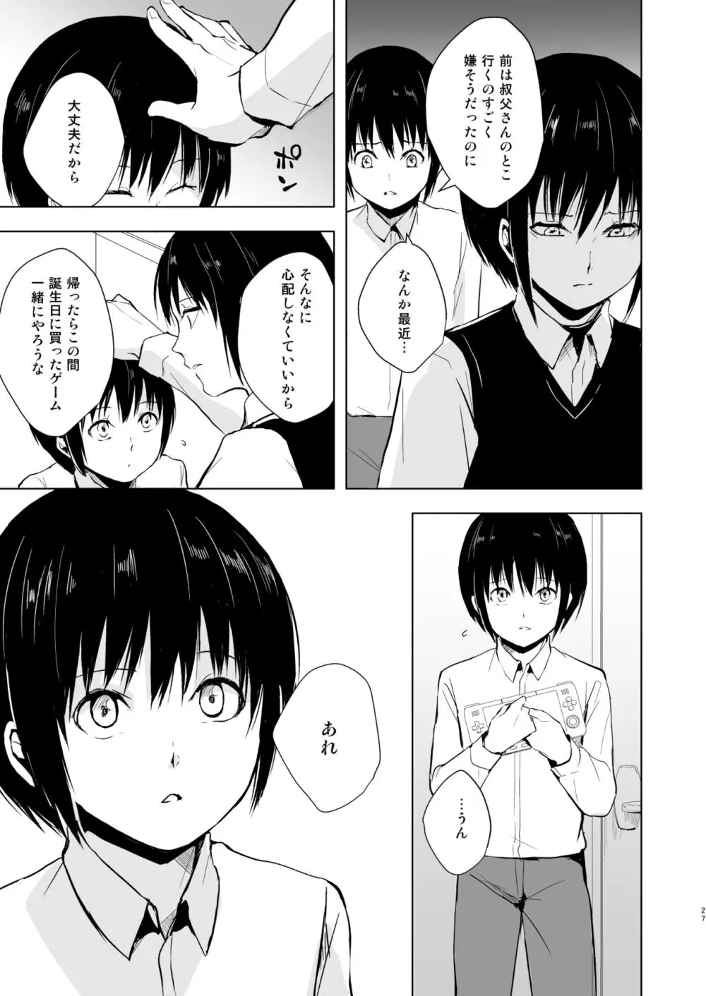 少年陥落 3 Page.28