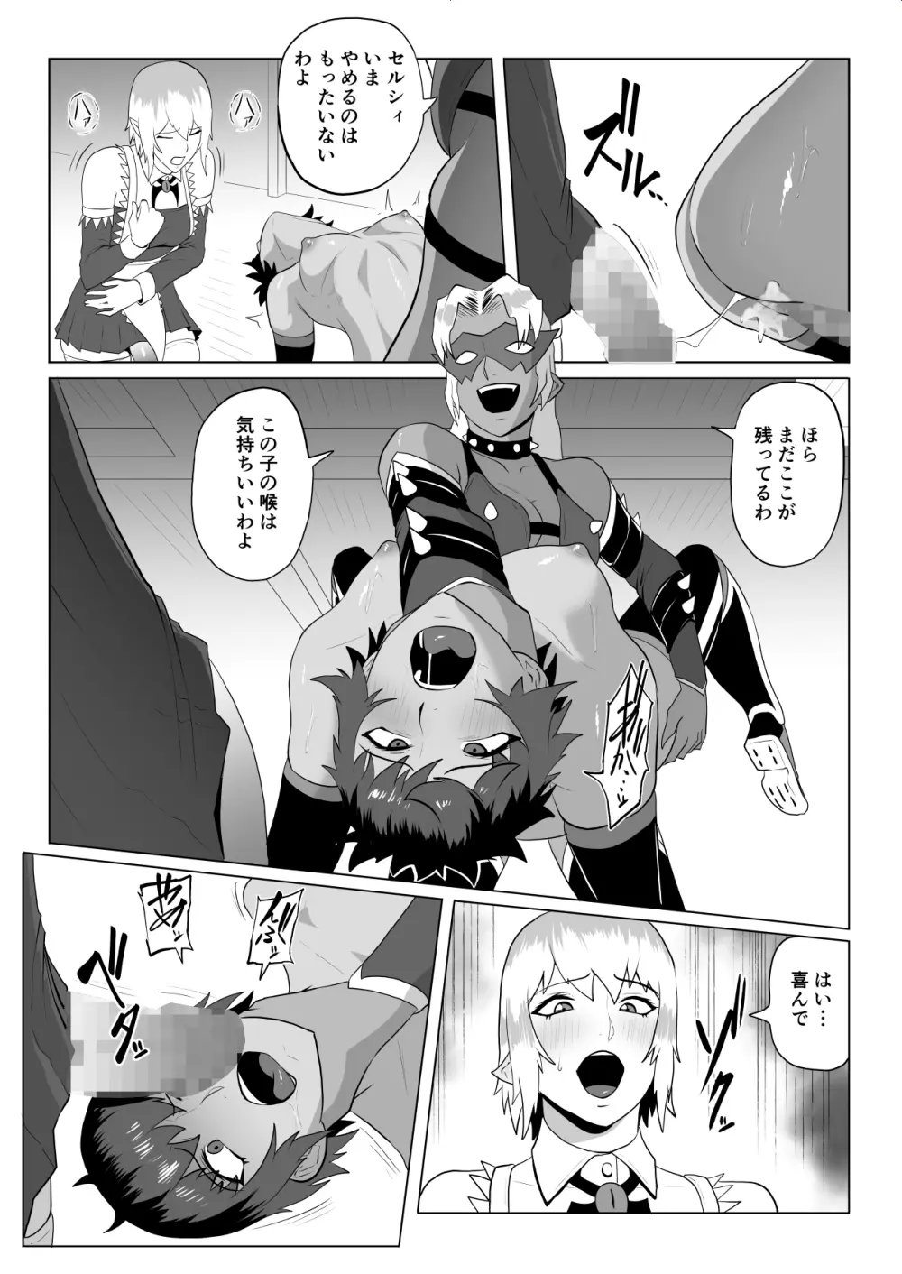 討魔部隊六花の戦闘記録 猛毒の蠍2 拷問とフタナリレイプ Page.58