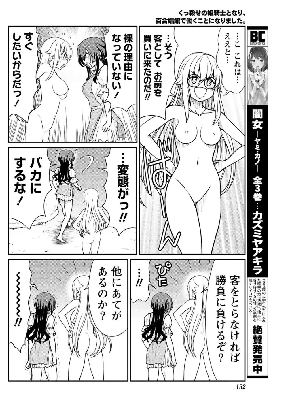 くっ殺せの姫騎士となり、百合娼館で働くことになりました。 第11話 Page.20