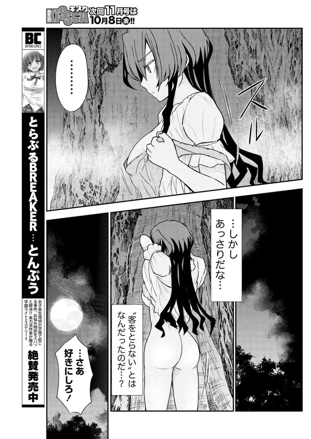 くっ殺せの姫騎士となり、百合娼館で働くことになりました。 第11話 Page.23