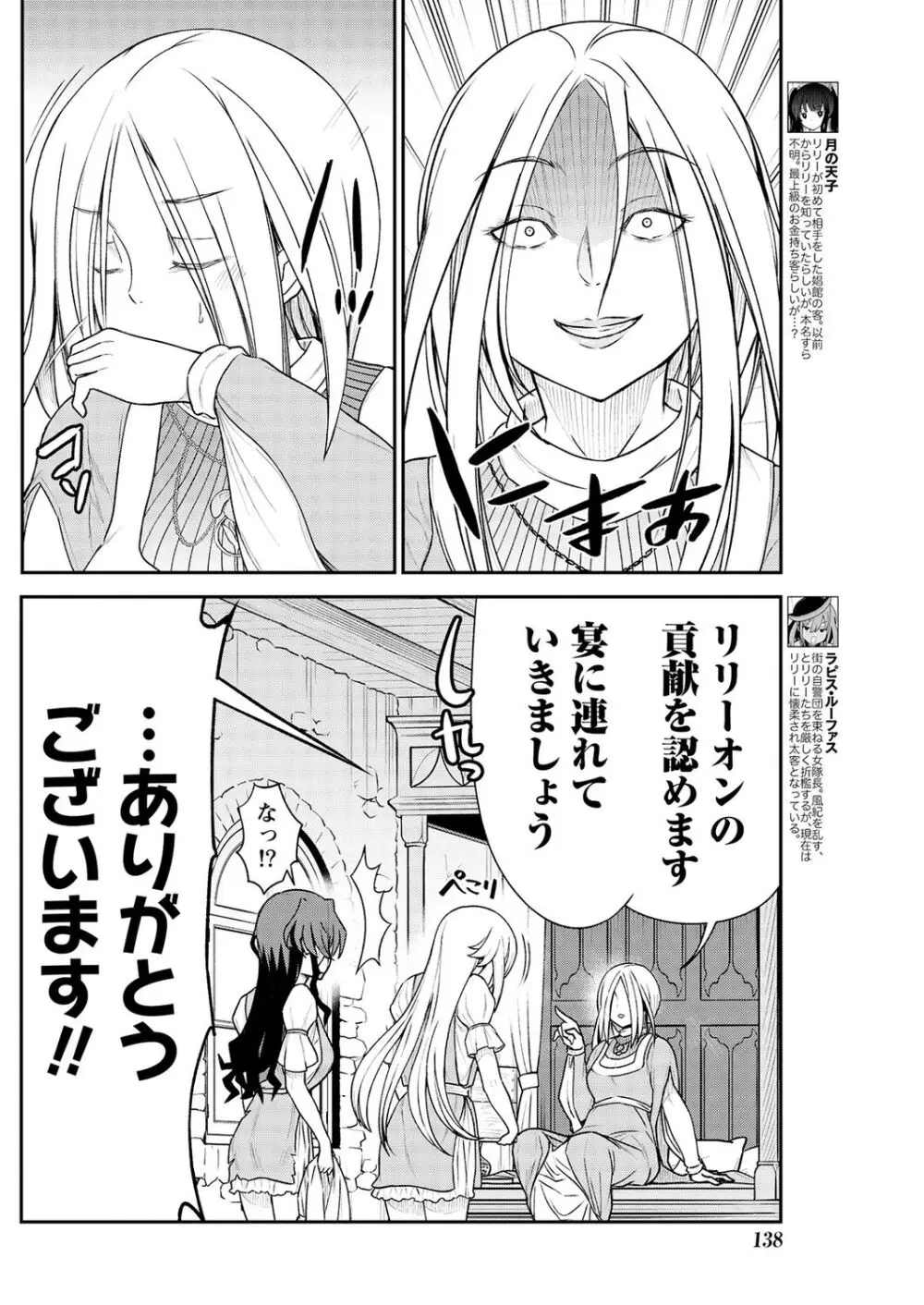 くっ殺せの姫騎士となり、百合娼館で働くことになりました。 第11話 Page.6