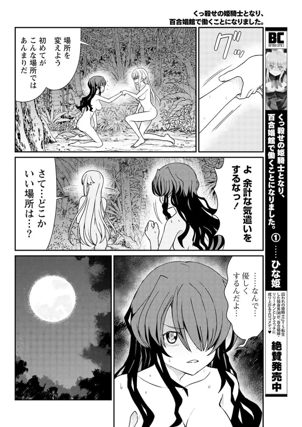 くっ殺せの姫騎士となり、百合娼館で働くことになりました。 第12話 Page.10