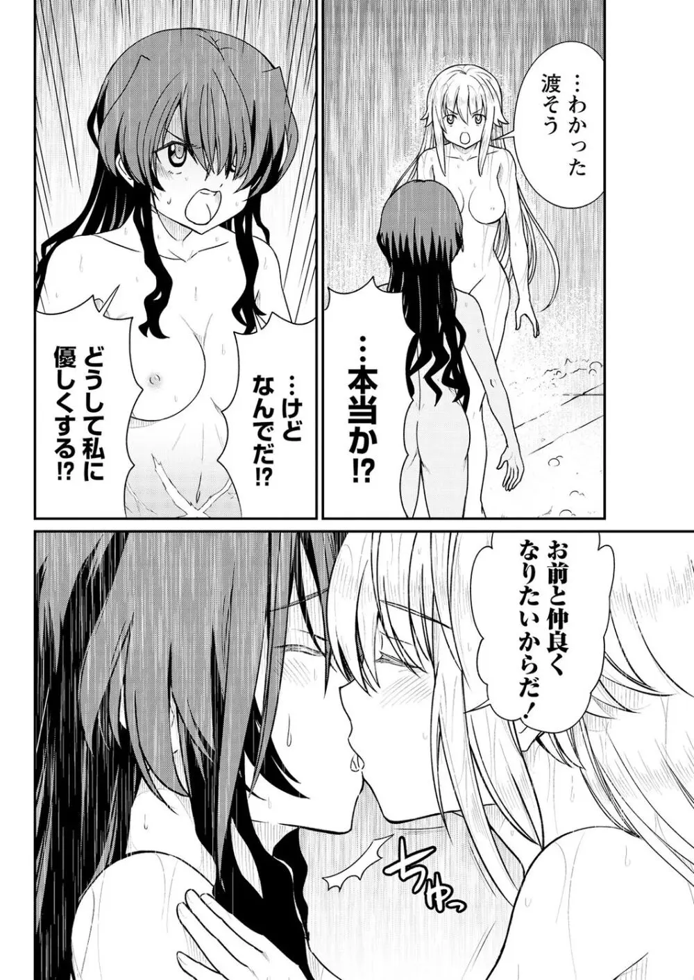 くっ殺せの姫騎士となり、百合娼館で働くことになりました。 第12話 Page.16