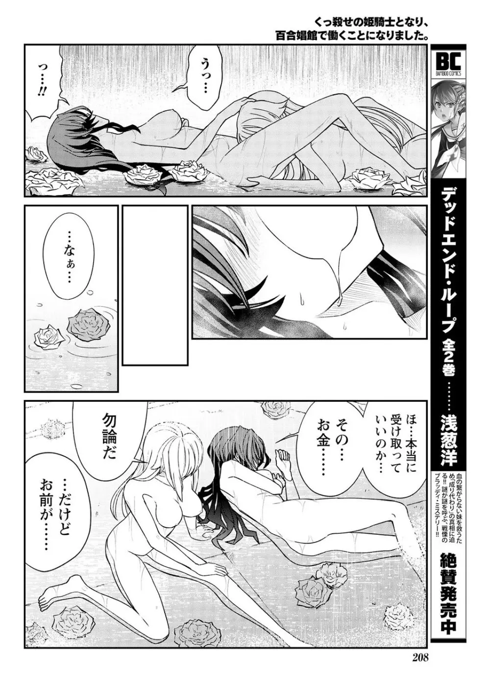 くっ殺せの姫騎士となり、百合娼館で働くことになりました。 第12話 Page.20