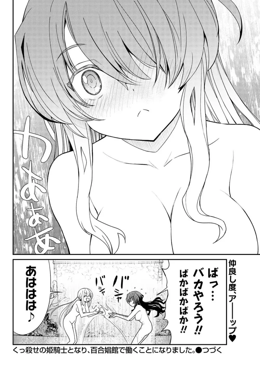 くっ殺せの姫騎士となり、百合娼館で働くことになりました。 第12話 Page.22