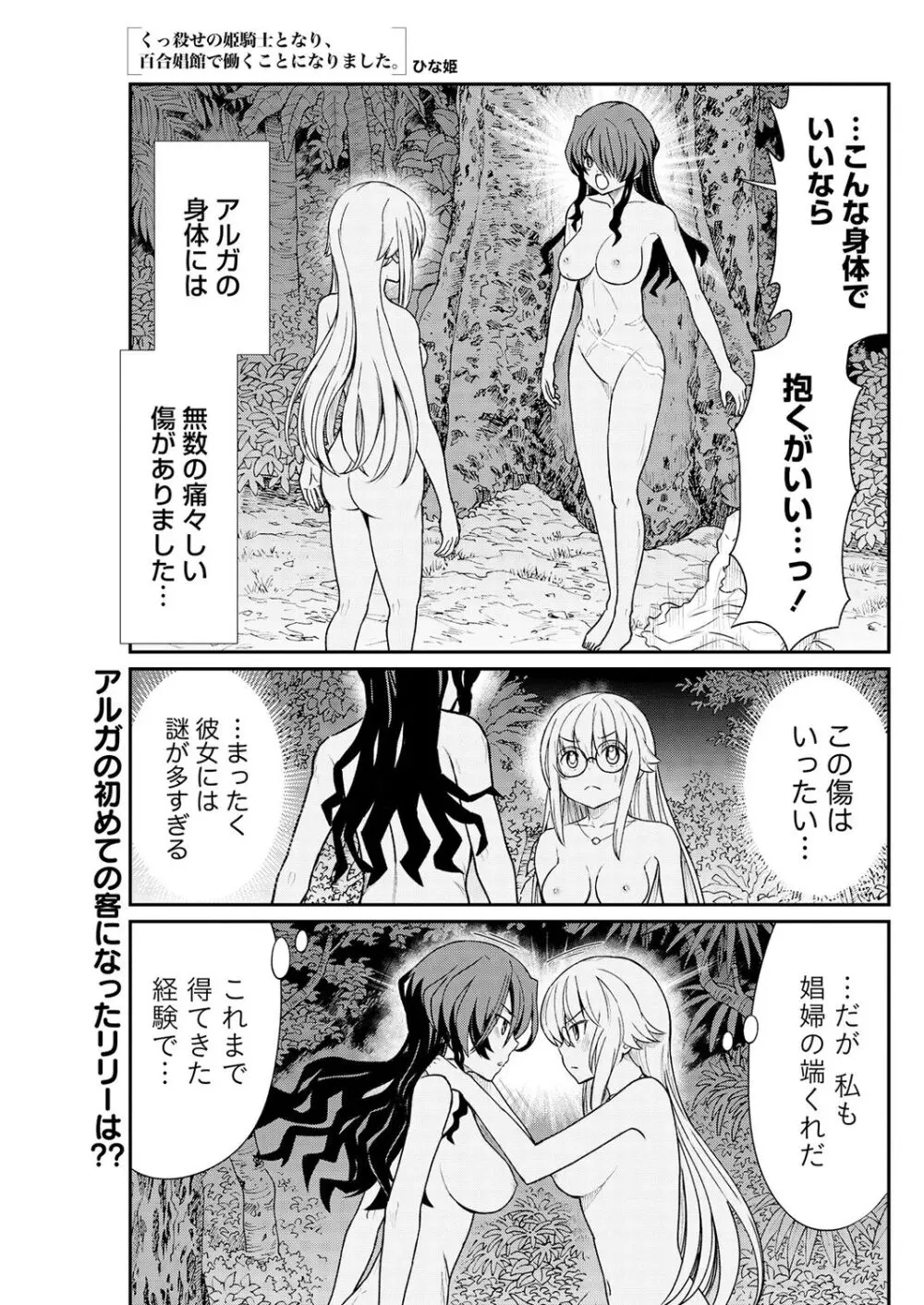 くっ殺せの姫騎士となり、百合娼館で働くことになりました。 第12話 Page.3