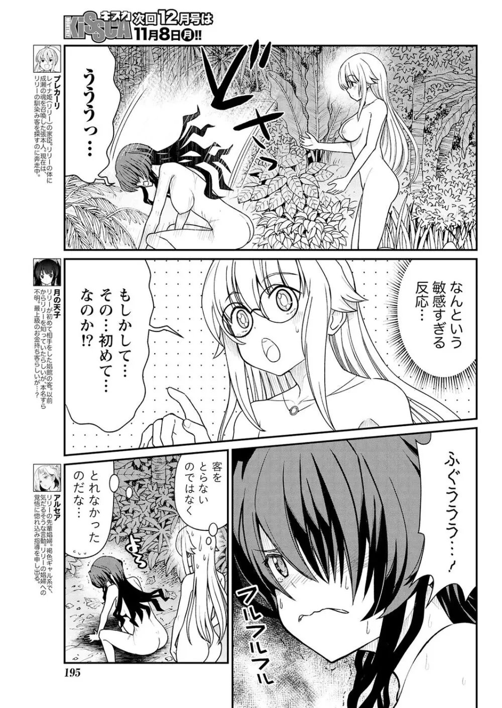 くっ殺せの姫騎士となり、百合娼館で働くことになりました。 第12話 Page.7