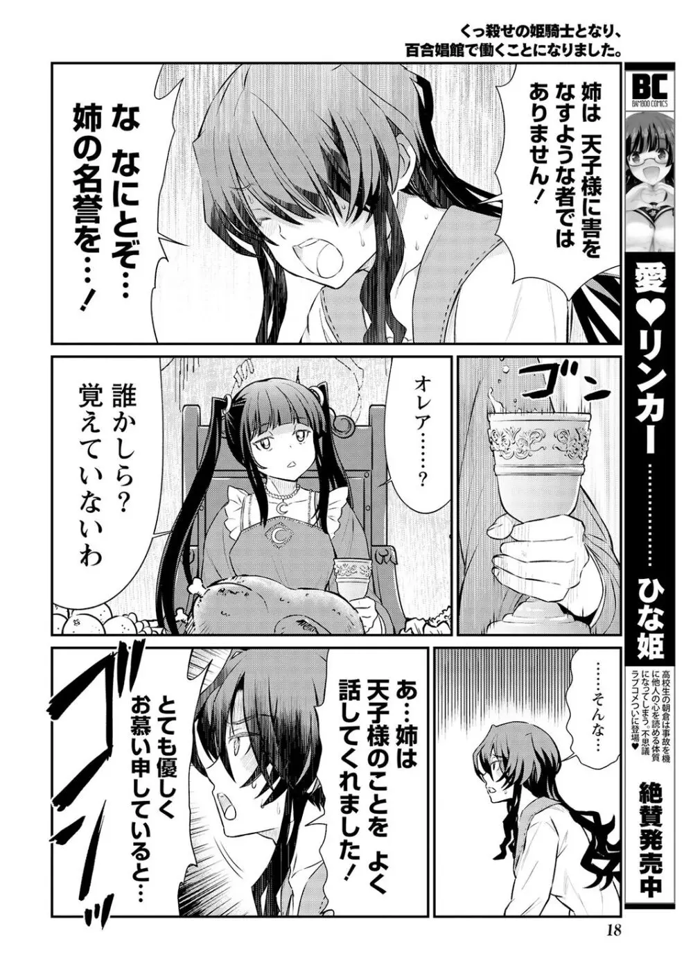 くっ殺せの姫騎士となり、百合娼館で働くことになりました。 第14話 Page.10