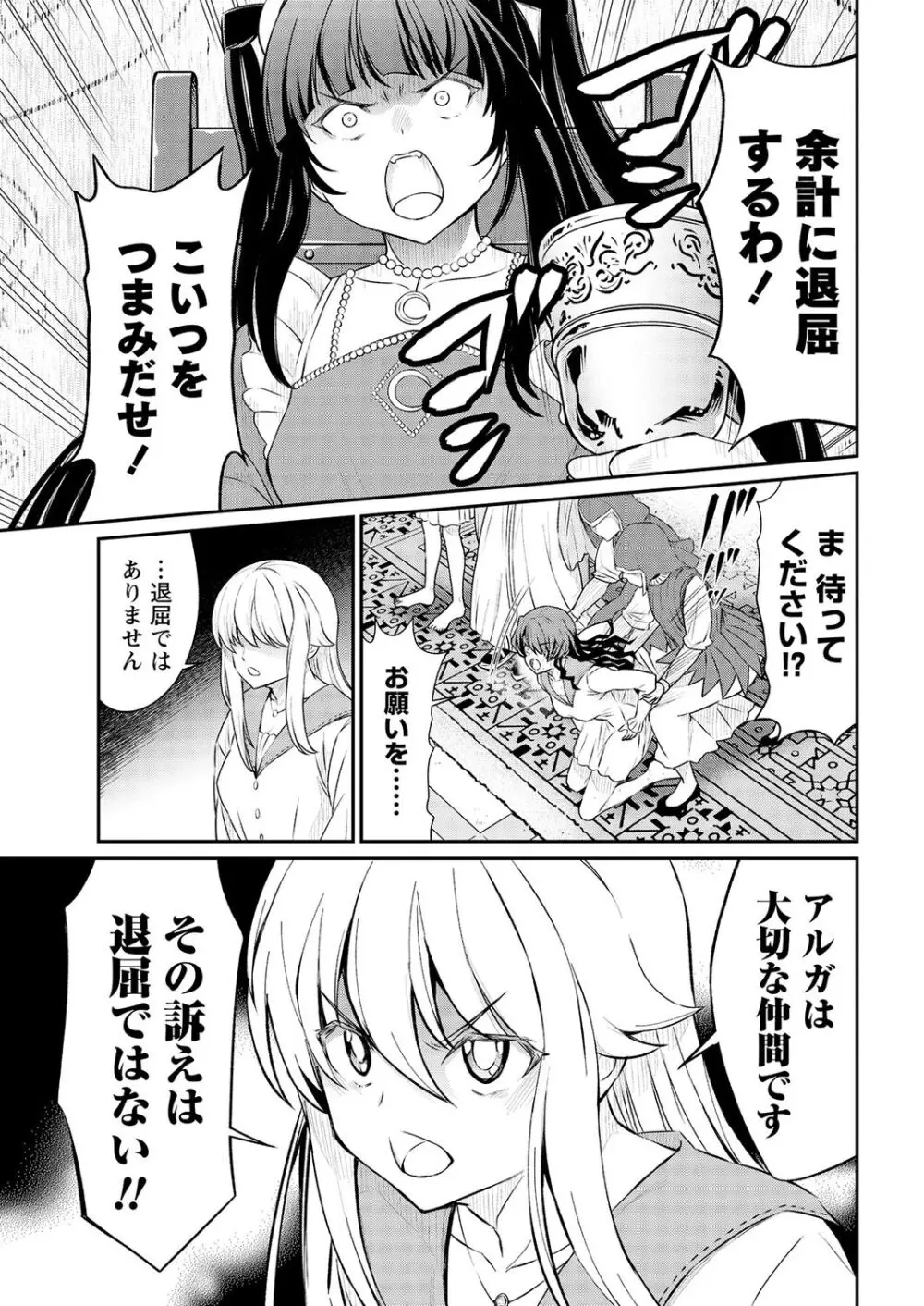 くっ殺せの姫騎士となり、百合娼館で働くことになりました。 第14話 Page.11