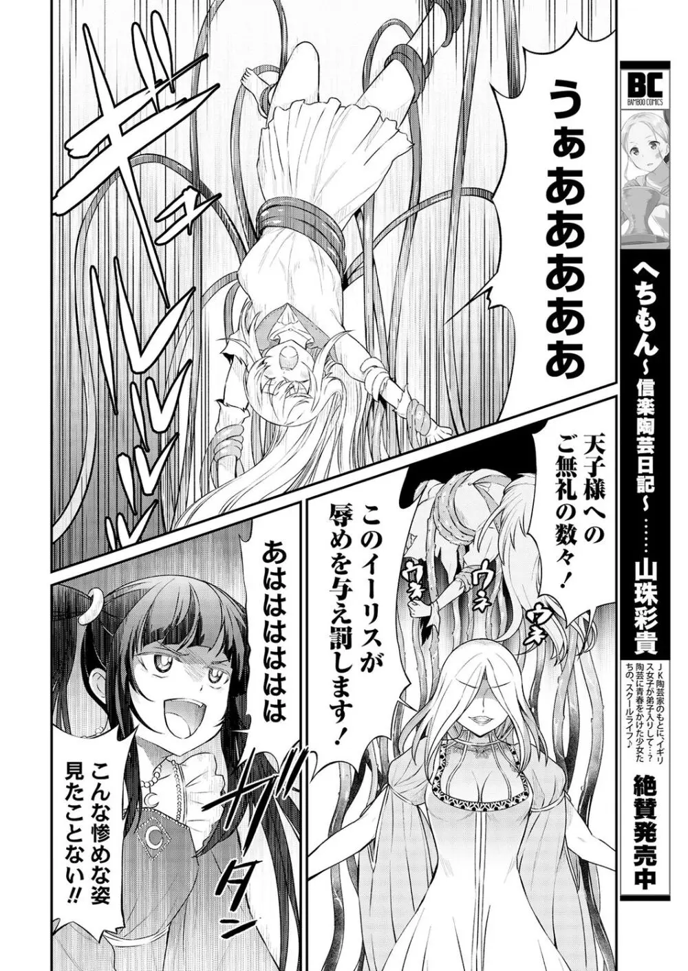 くっ殺せの姫騎士となり、百合娼館で働くことになりました。 第14話 Page.14