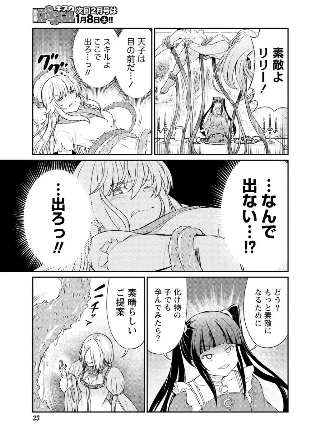 くっ殺せの姫騎士となり、百合娼館で働くことになりました。 第14話 Page.15