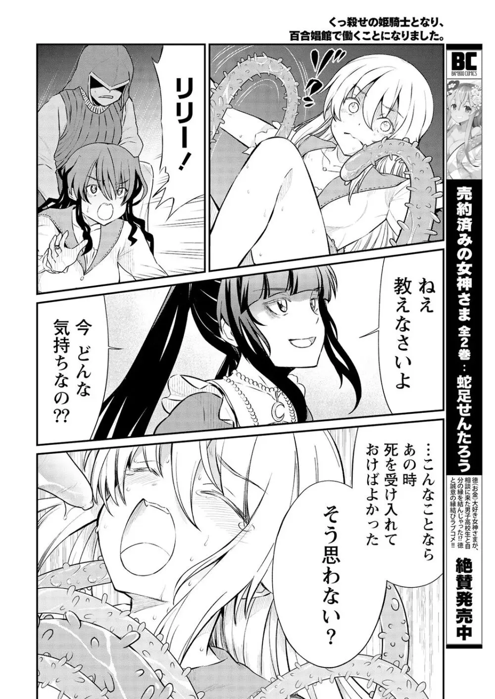 くっ殺せの姫騎士となり、百合娼館で働くことになりました。 第14話 Page.16