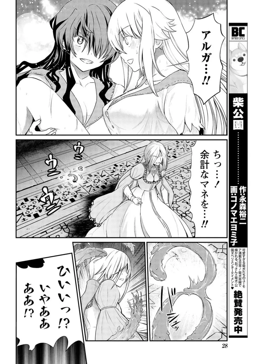 くっ殺せの姫騎士となり、百合娼館で働くことになりました。 第14話 Page.20