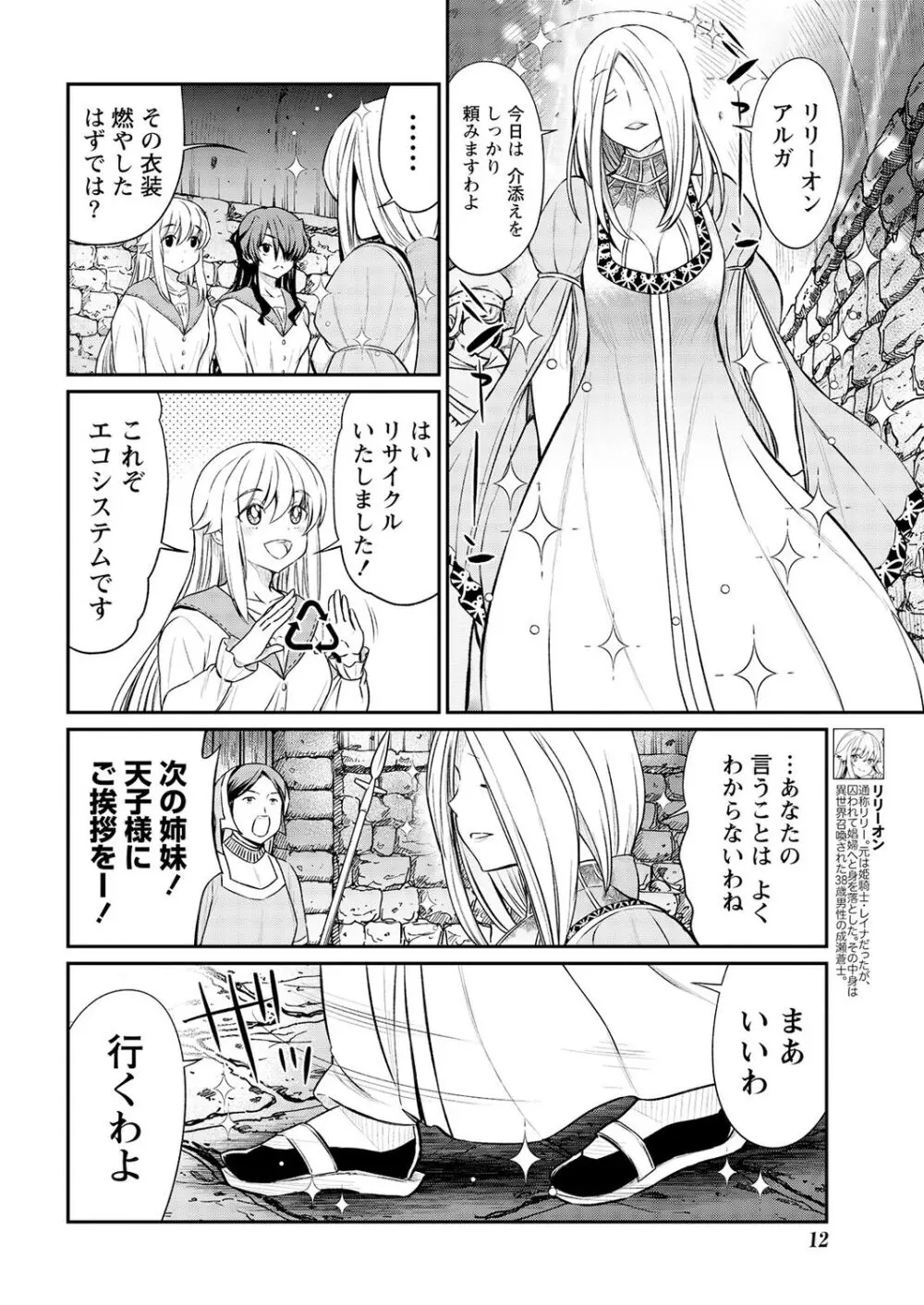 くっ殺せの姫騎士となり、百合娼館で働くことになりました。 第14話 Page.4