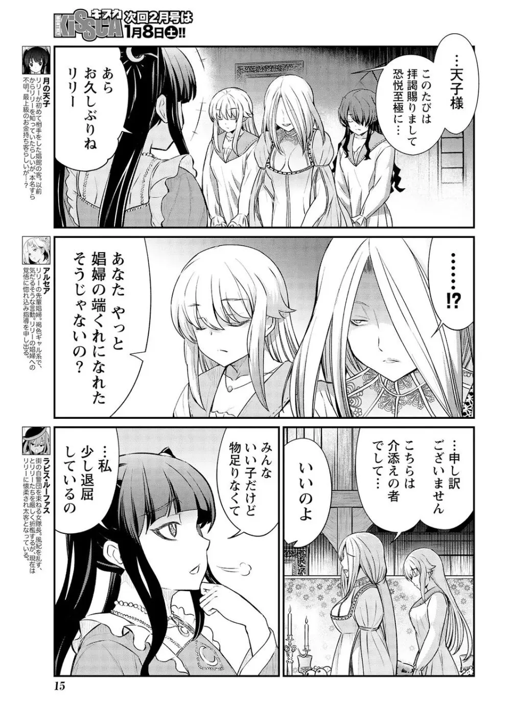 くっ殺せの姫騎士となり、百合娼館で働くことになりました。 第14話 Page.7