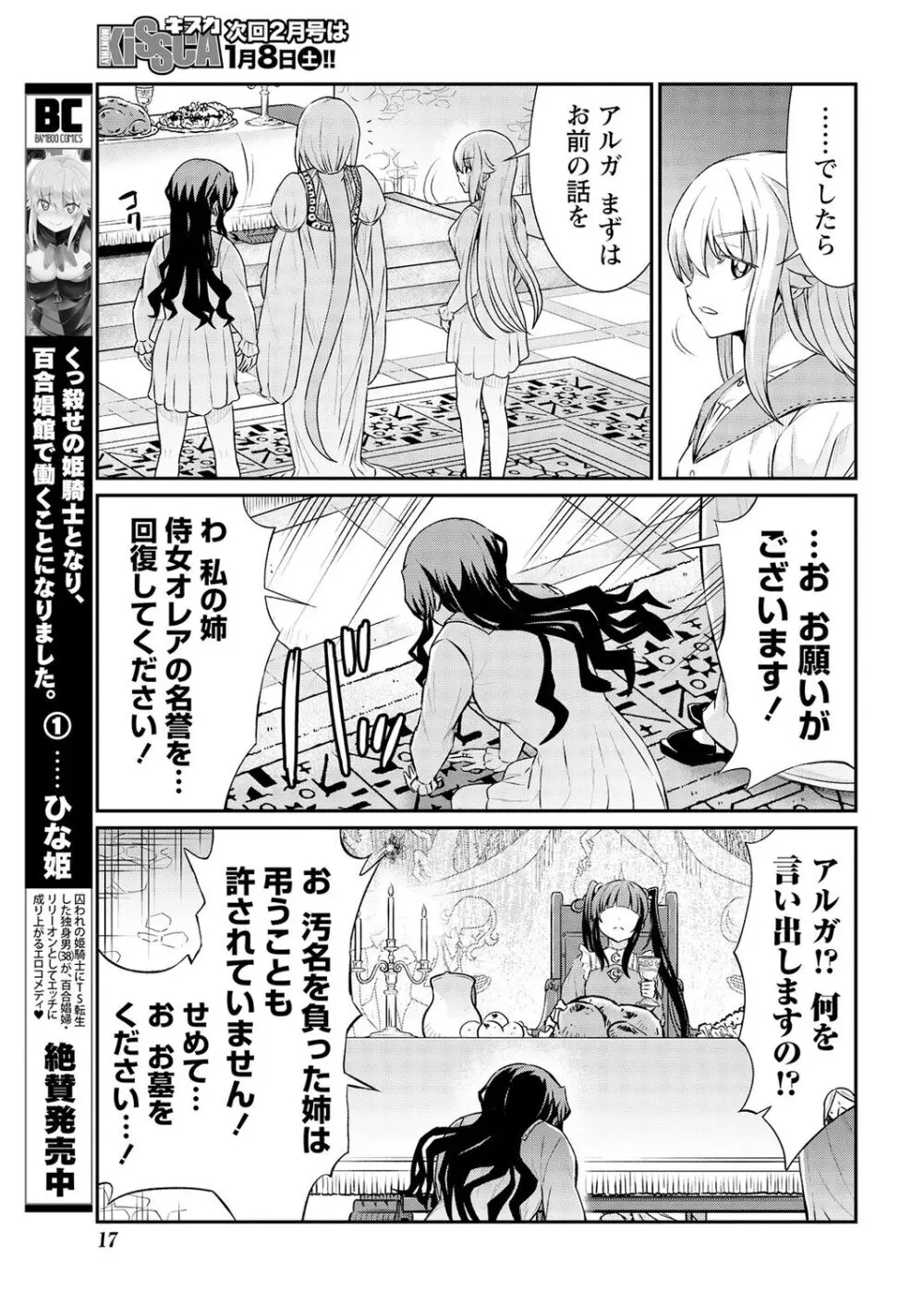 くっ殺せの姫騎士となり、百合娼館で働くことになりました。 第14話 Page.9