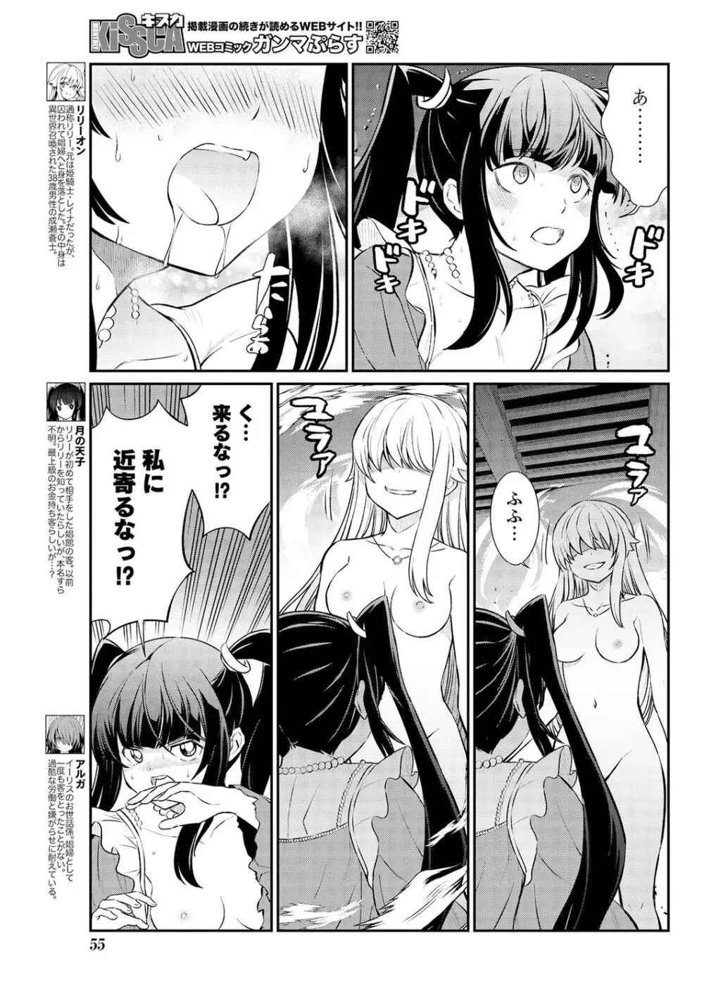 くっ殺せの姫騎士となり、百合娼館で働くことになりました。 第15話 Page.5