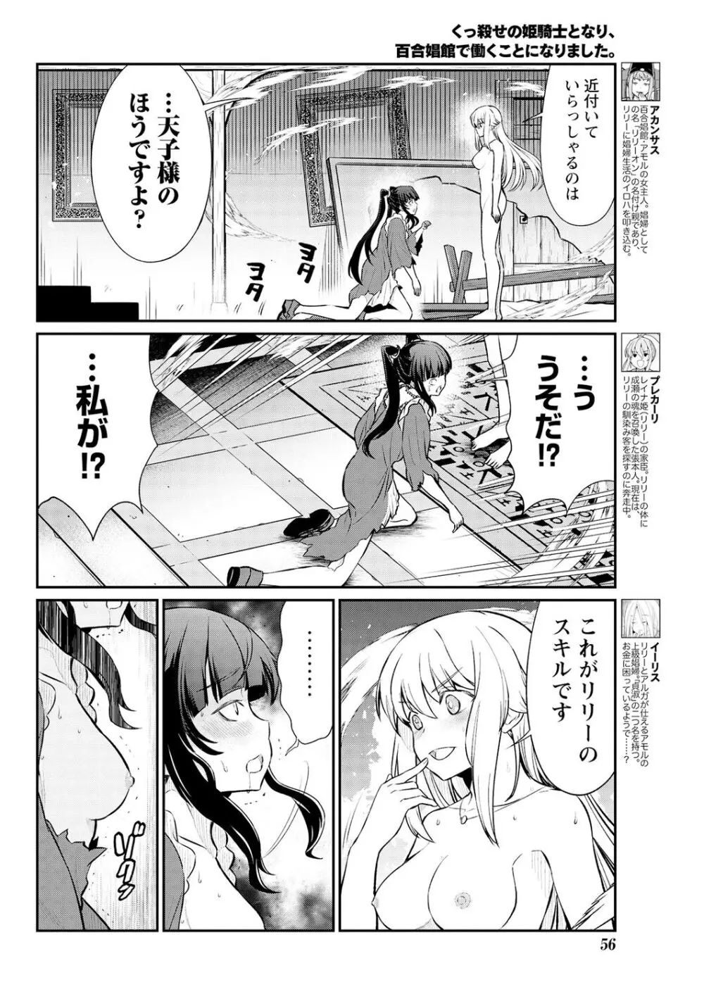 くっ殺せの姫騎士となり、百合娼館で働くことになりました。 第15話 Page.6