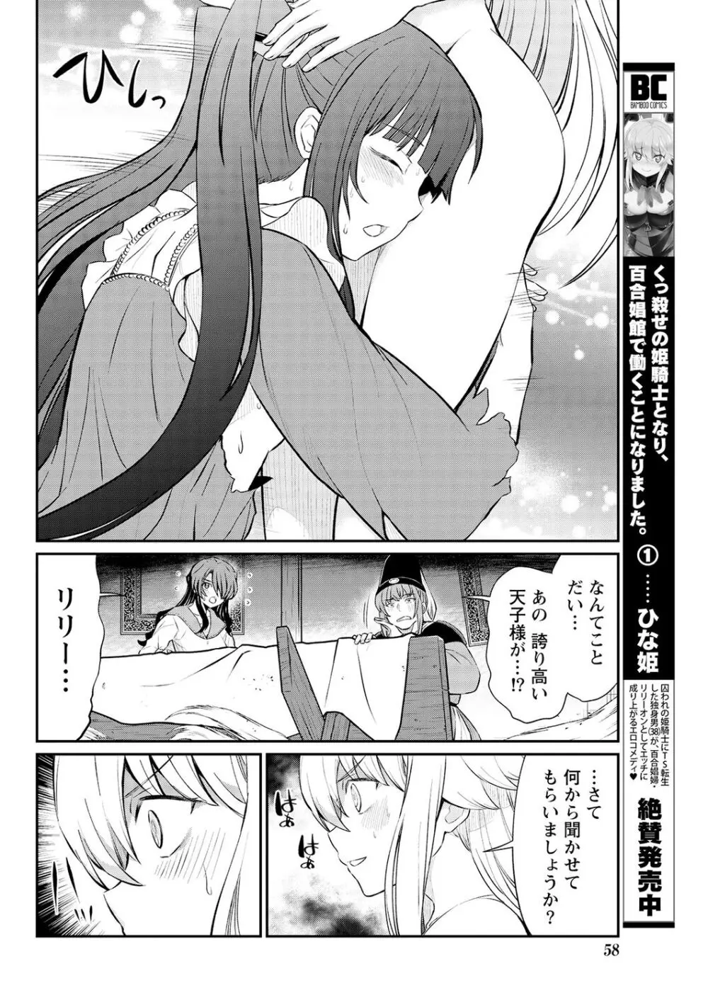 くっ殺せの姫騎士となり、百合娼館で働くことになりました。 第15話 Page.8