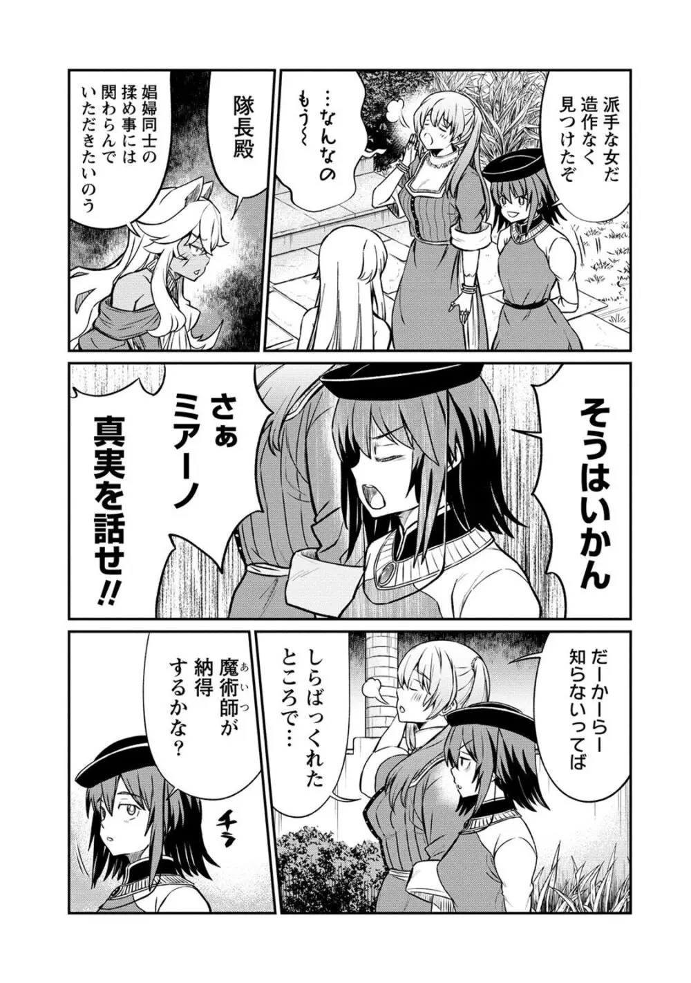 くっ殺せの姫騎士となり、百合娼館で働くことになりました。 第20話 Page.15