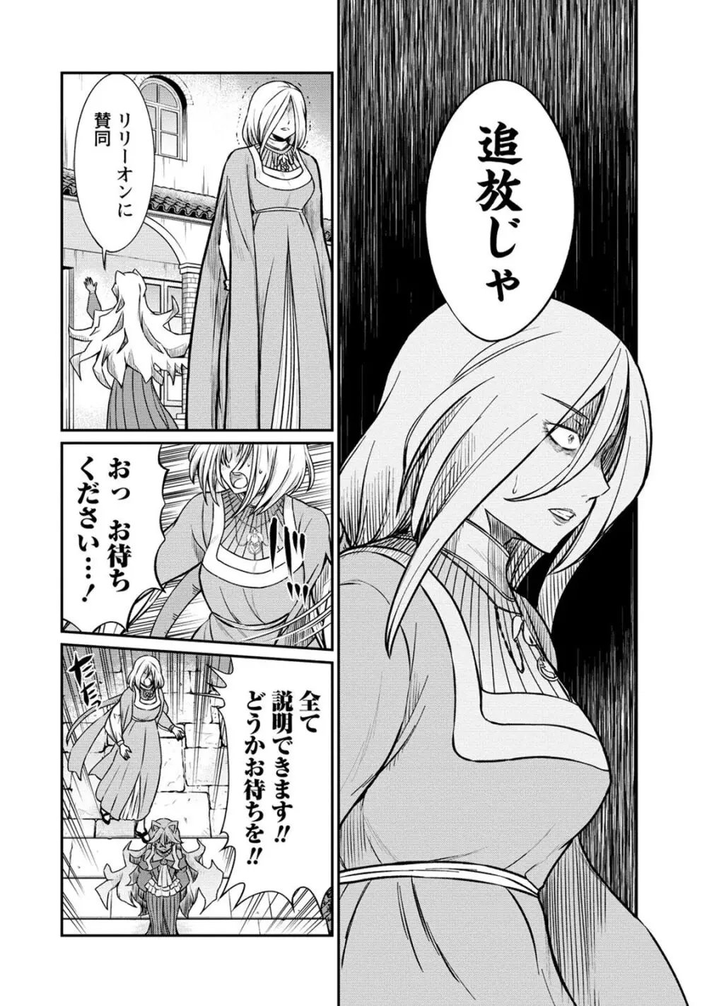 くっ殺せの姫騎士となり、百合娼館で働くことになりました。 第21話 Page.10