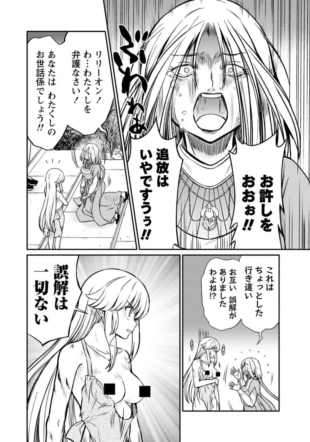 くっ殺せの姫騎士となり、百合娼館で働くことになりました。 第21話 Page.12