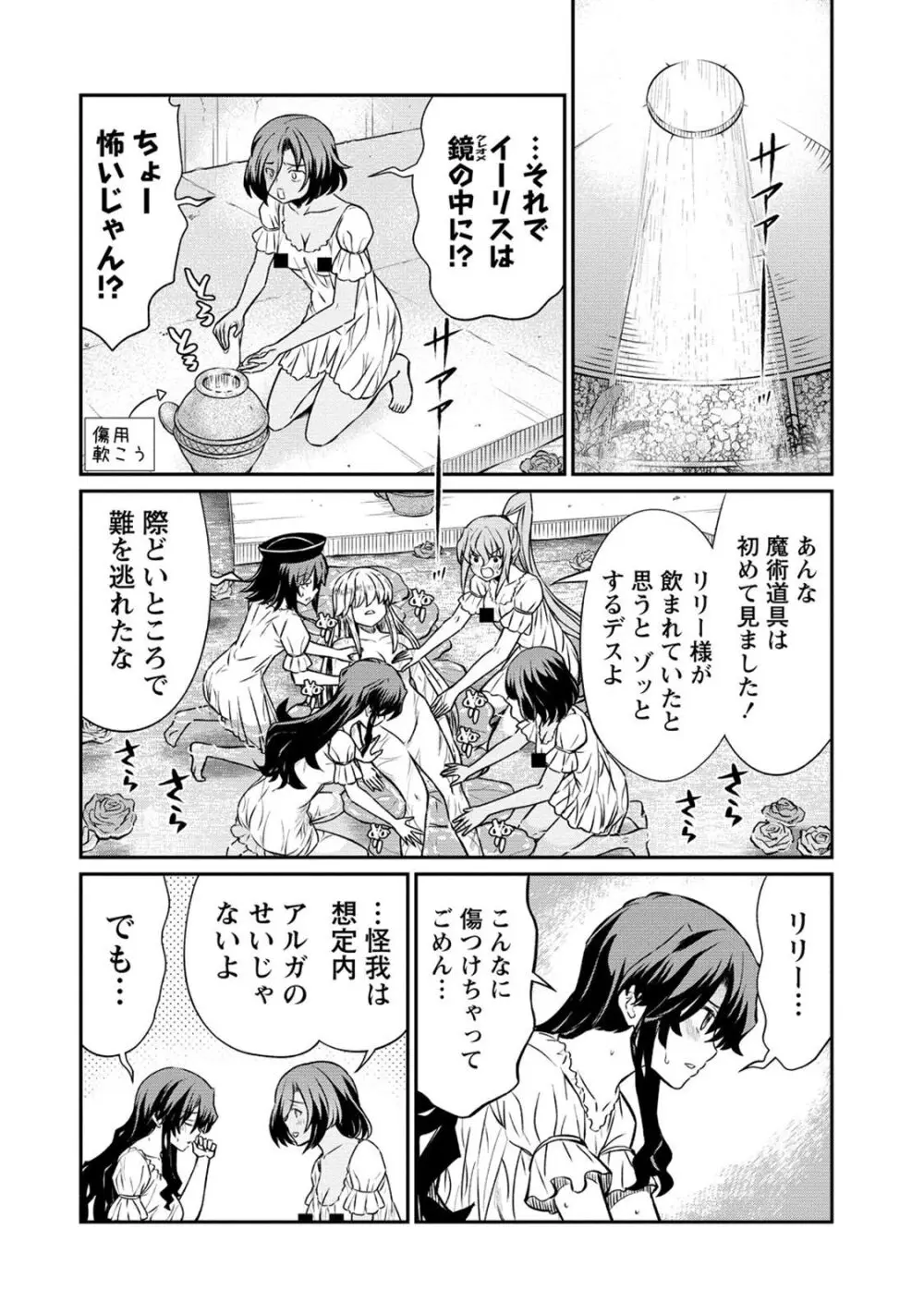 くっ殺せの姫騎士となり、百合娼館で働くことになりました。 第21話 Page.16