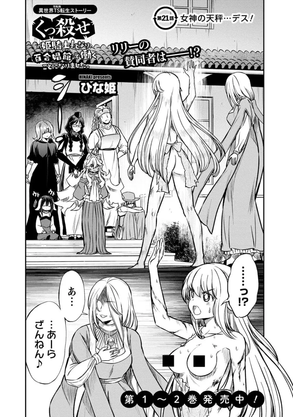 くっ殺せの姫騎士となり、百合娼館で働くことになりました。 第21話 Page.4