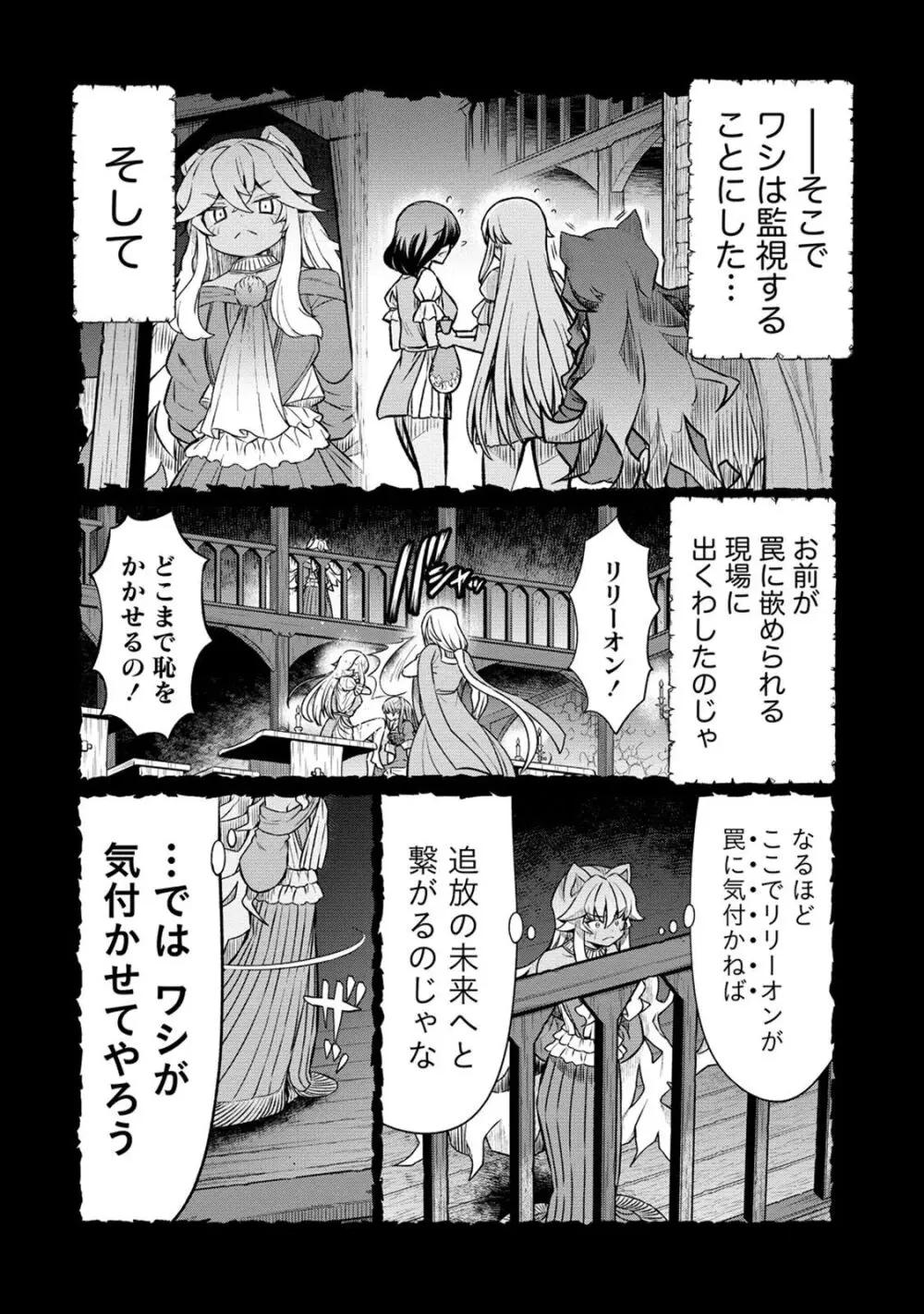 くっ殺せの姫騎士となり、百合娼館で働くことになりました。 第21話 Page.6