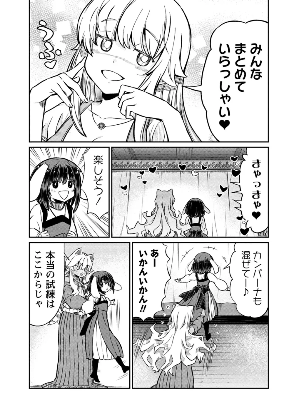 くっ殺せの姫騎士となり、百合娼館で働くことになりました。 第23話 Page.11